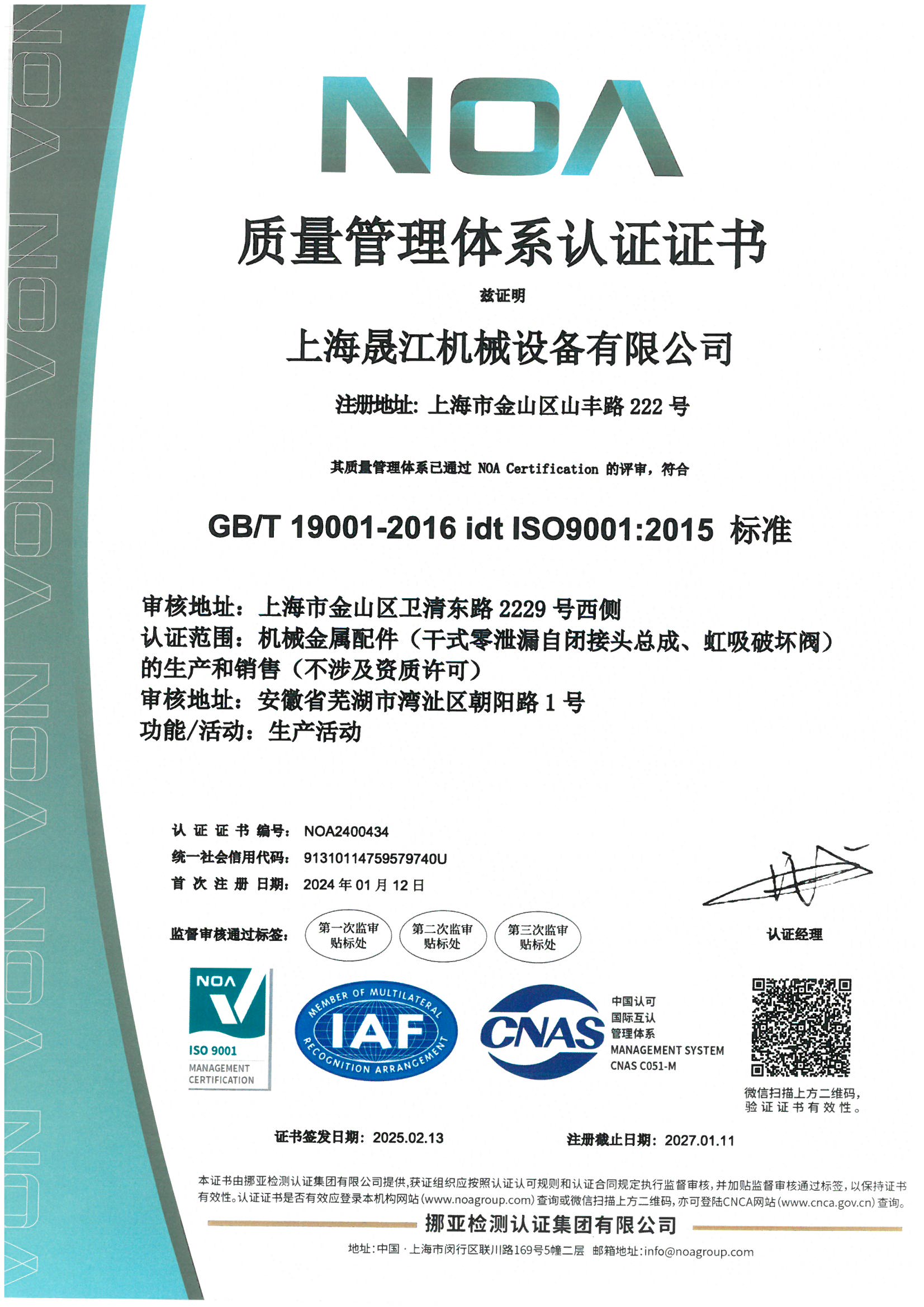 質(zhì)量管理體系認(rèn)證證書